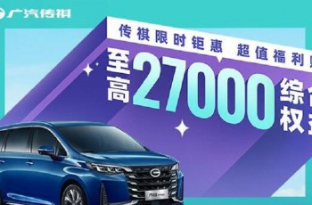 广汽传祺